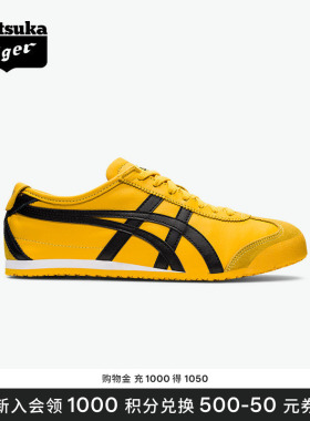 [经典]Onitsuka Tiger鬼塚虎MEXICO 66™男女款复古黄色休闲鞋