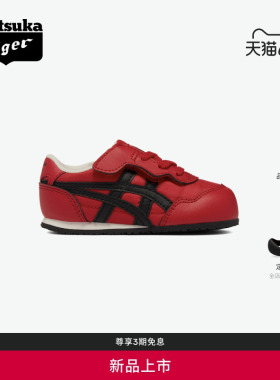 [新品]Onitsuka Tiger鬼塚虎 SERRANO KIDS 红色小儿童休闲鞋
