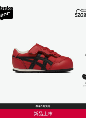 [新品]Onitsuka Tiger鬼塚虎 SERRANO KIDS 红色小儿童休闲鞋