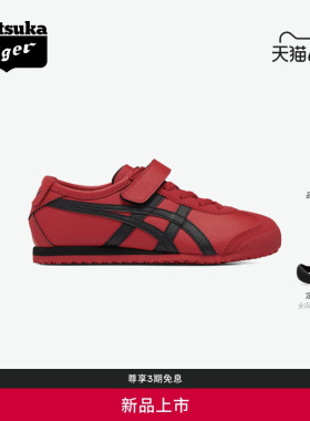 [新品]Onitsuka Tiger鬼塚虎MEXICO 66 KIDS 红色儿童休闲鞋