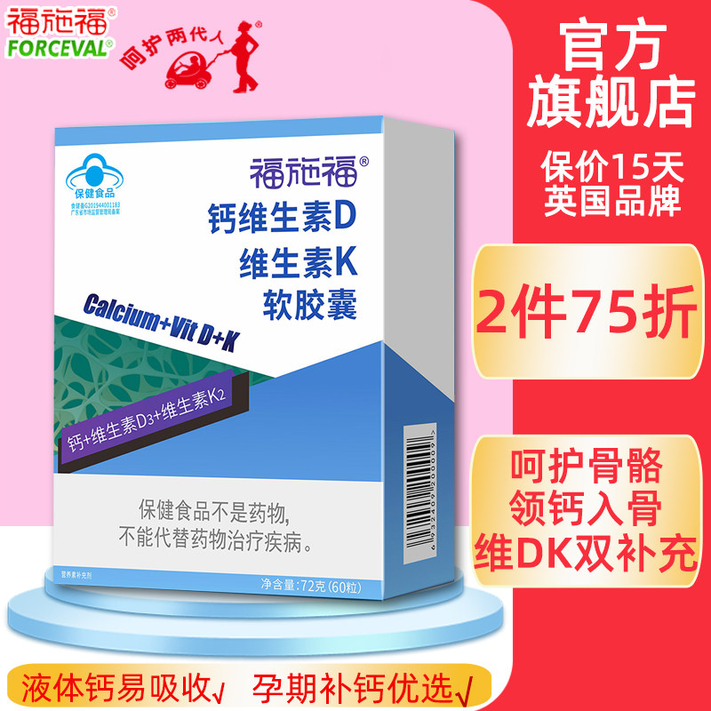 福施福孕妇钙碳酸钙d3维生素K2哺乳期钙DK女性成人中老年补钙