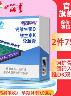 福施福孕妇钙碳酸钙d3维生素K2哺乳期钙DK女性成人中老年补钙