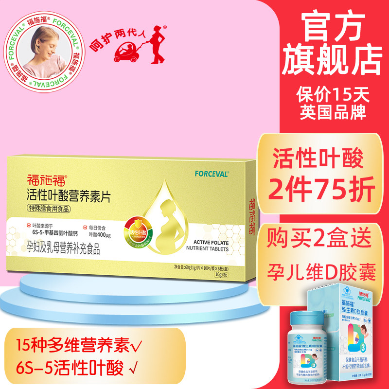 福施福活性叶酸多维营养素片孕妇备孕期复合维生素女士哺乳期60片,保健食品/膳食营养补充食品,叶酸,淘宝优惠券,粉丝福利购,淘宝优惠卷