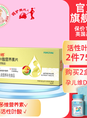 福施福活性叶酸多维营养素片孕妇备孕期复合维生素女士哺乳期60片