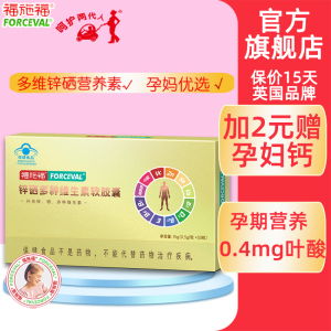 福施福多维锌硒营养胶囊复合备维生素矿物质孕妇叶酸保健食品30粒