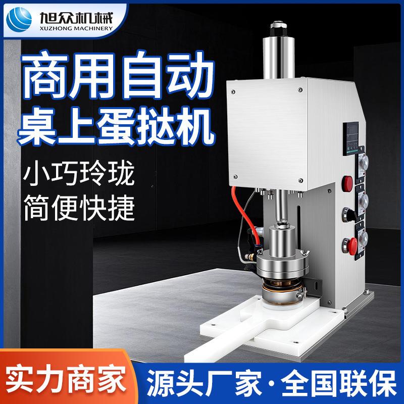 商用全自动桌上蛋挞机不锈钢小型蛋挞成型机甜品店面包房蛋挞皮机