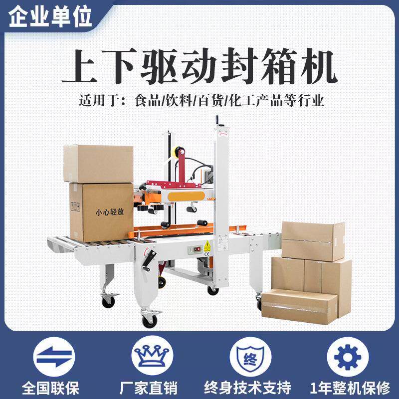 电商包裹快递打包机全自动纸箱折盖封箱机四角边胶带封口打包机