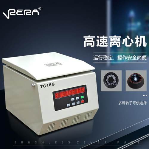 TG16-WS台式高速离心机实验室大容量高速离心机16000转分离机