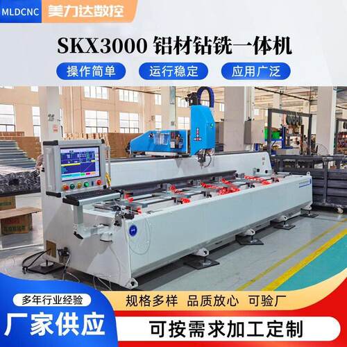 数控钻铣床铝型材钻孔机3000全自动钻铣一体机立式多功能铣床机床