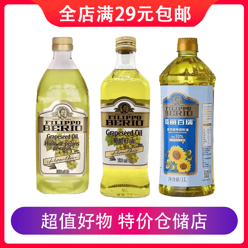 临期特价翡丽百瑞橄榄油750mL烹饪煎炒烤肉煮菜拌菜家用厨房调料