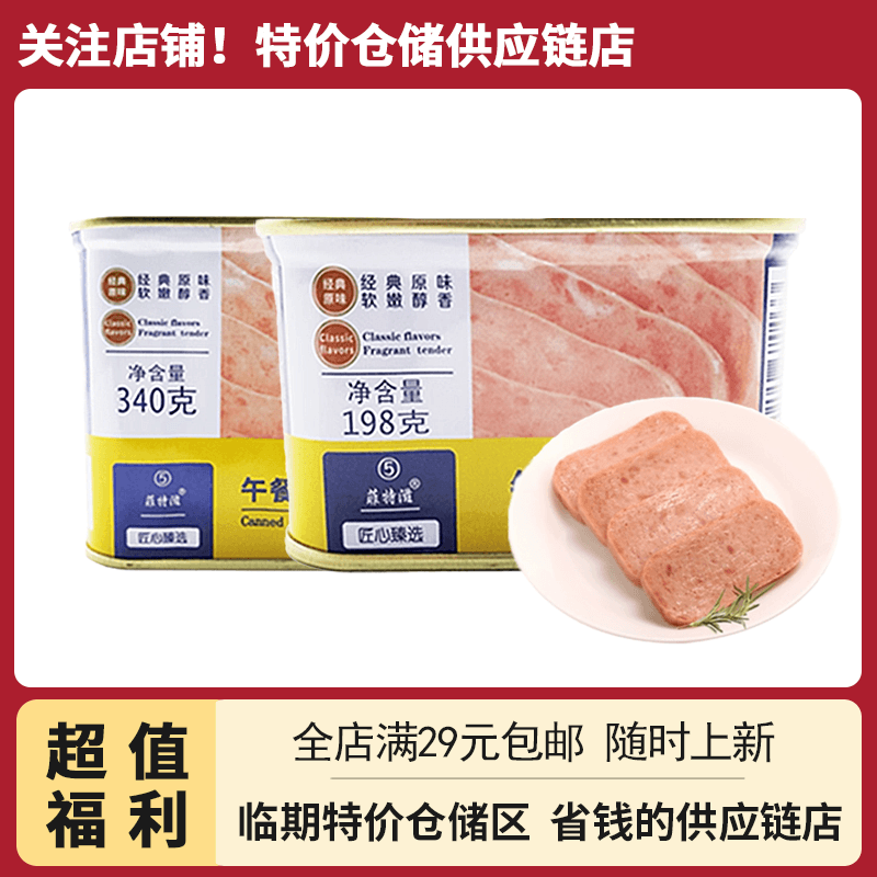 裸价临期菲特滋午餐肉罐头熟食火锅即食早餐三明治搭配麻辣烫方便