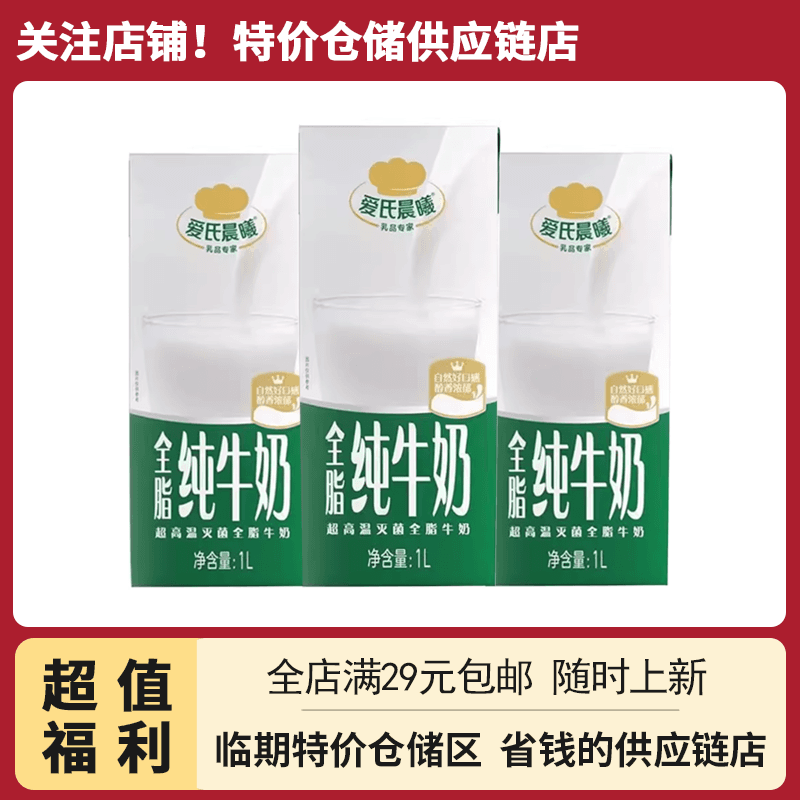 2瓶装临期特价爱氏晨曦全脂纯牛奶1L烘培咖啡甜品店烘培原料 咖啡/麦片/冲饮 纯牛奶 原图主图