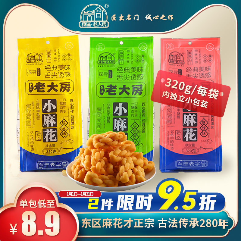 东区老大房小麻花零食单独包装手工袋装传统糕点休闲食品酥脆