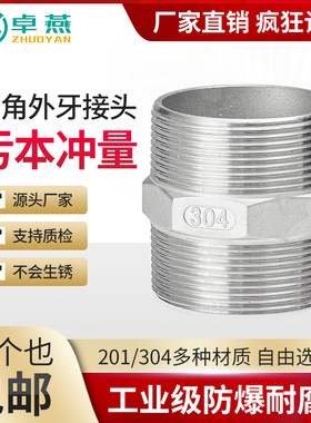 水管转接头304不锈钢外螺纹直接