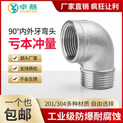304不锈钢内外弯头螺纹丝扣