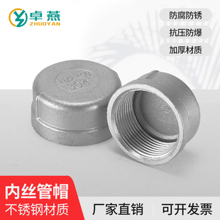304不锈钢内丝管帽塞头内螺纹堵头闷盖丝扣4分6分1寸圆管帽封接头