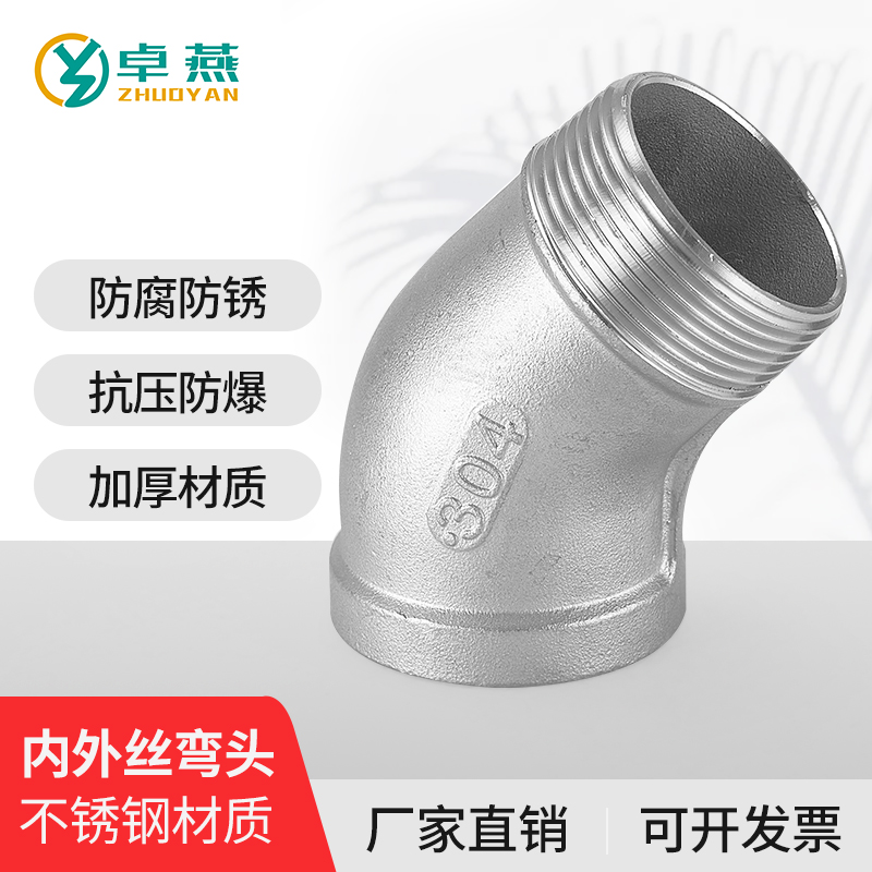 304不锈钢45度内外丝弯头