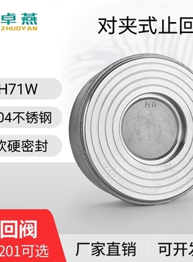 304/201不锈钢H71W对夹式止回阀/逆流单向逆止阀高温DN20/100/150