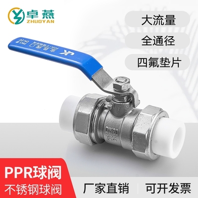 不锈钢球阀304PPR双活接热熔4分