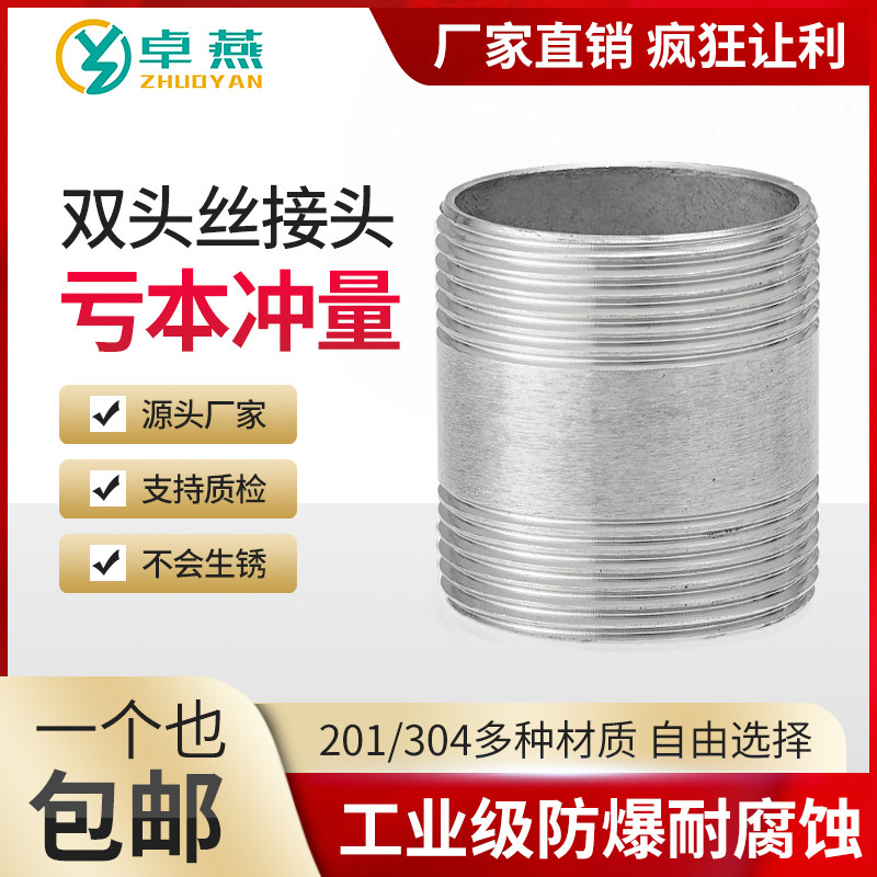 201/304外丝接头水管螺纹直通6分