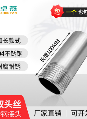 304不锈钢接头焊接外丝外牙100mm长4分6分1寸201圆管件螺纹单头丝