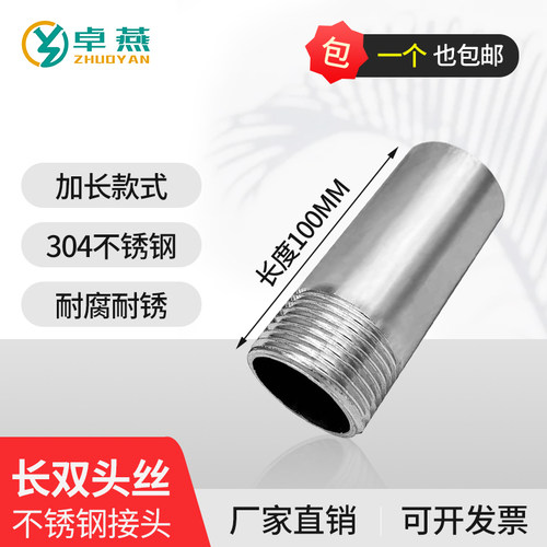304不锈钢接头外丝防漏管件螺纹