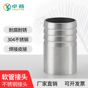 304/201不锈钢焊接宝塔接头竹接软管水嘴皮接焊管道管子2分4分1寸