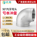 304不锈钢内丝弯头90度水管内牙螺纹丝扣直角连接201水暖配件接头