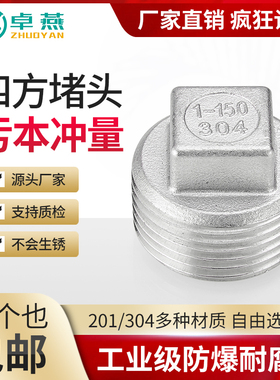 304不锈钢外丝堵头外螺纹四角闷头管帽塞头堵板水管封头201配件