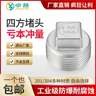 304不锈钢外丝堵头外螺纹四角闷头管帽塞头堵板水管封头201配件