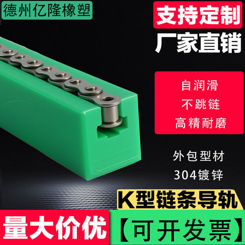 聚乙烯K型08B链条导轨PE塑料导轨