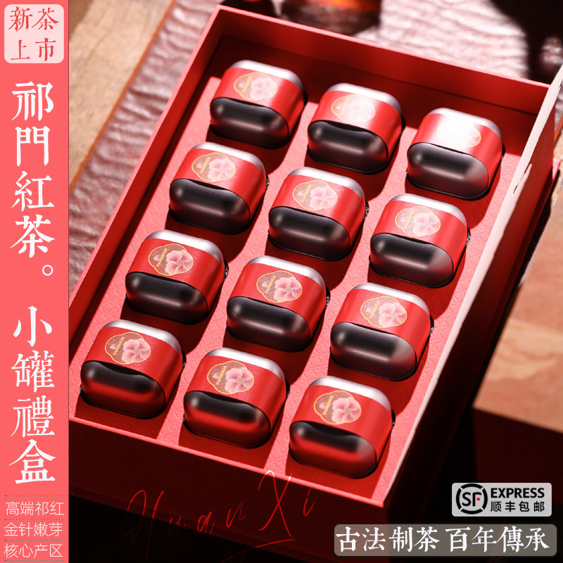 正宗祁门红茶2026新茶历口特级手工明前金针祁红茶叶小罐礼盒250g