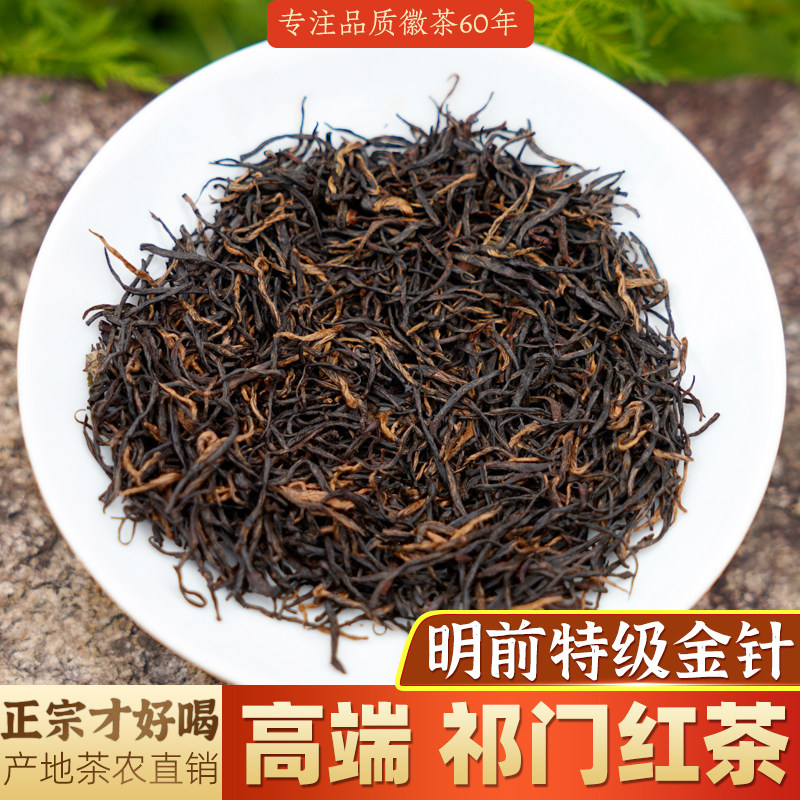 2026新茶正宗祁门红茶特级高山蜜香手工松针祁眉国礼茶叶盒装250g