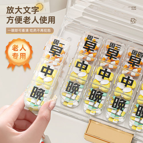 早中晚分类药盒新款大字一周七天药品盒一日三餐吃药提醒健忘小