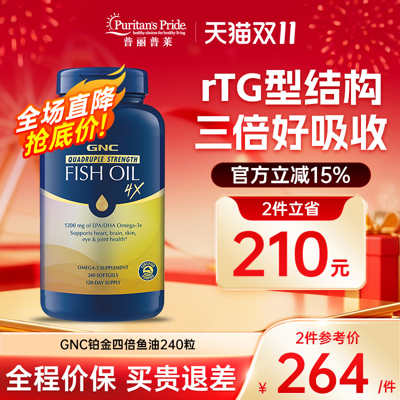 gnc健安喜高纯度深海鱼油进口