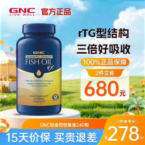 GNC健安喜高纯四倍铂金鱼油240粒