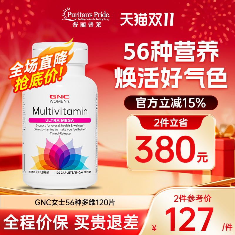 健安喜女士多维综合维生素GNC