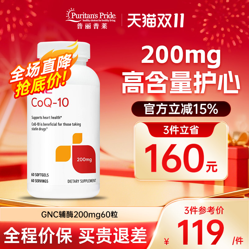进口辅酶q10护心脏GNC保健品