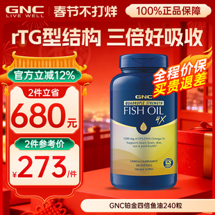 gnc健安喜4倍四倍铂金鱼油深海高纯度epa成人软胶囊进口官方正品