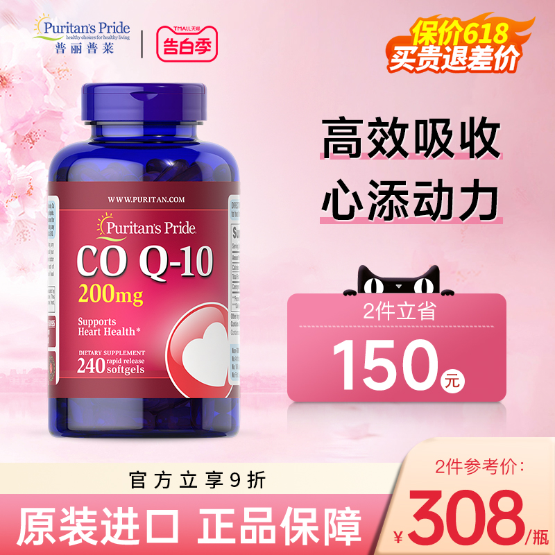 普丽普莱辅酶q10美国原装200mg