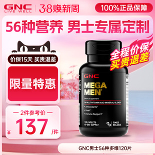 GNC健安喜男士女士复合维生素片120粒进口综合多维维生素B维C维矿