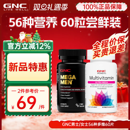 GNC健安喜复合多种维生素片男女
