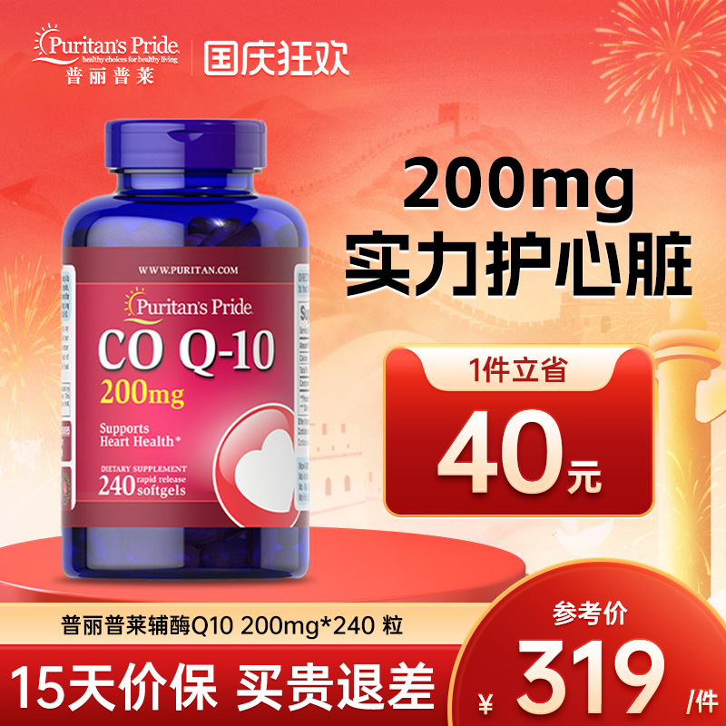 普丽普莱辅酶q10软胶囊美国200mg