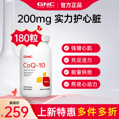 GNC健安喜辅酶200mg180粒进口