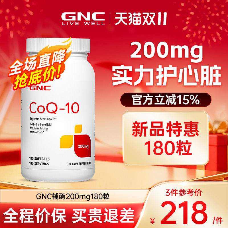 GNC健安喜辅酶200mg180粒进口