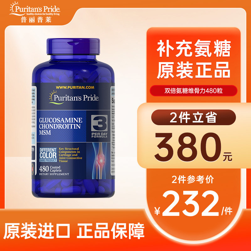 普丽普莱双倍氨糖软骨素 美国原装进口维骨力骨胶原关节宝480粒