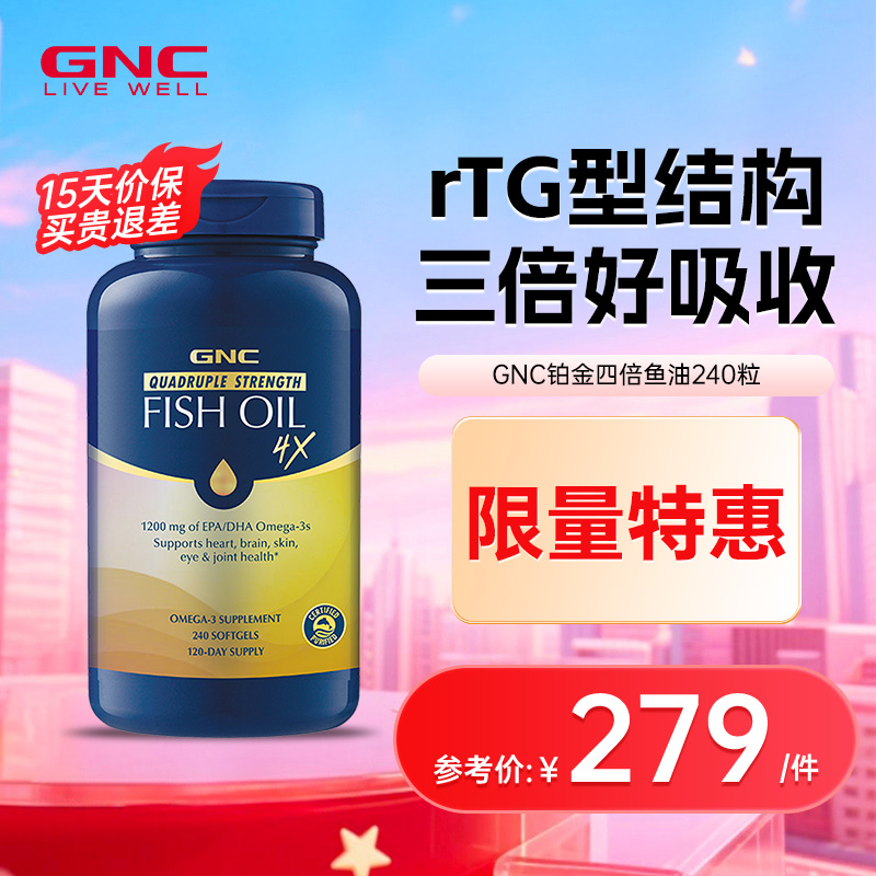 gnc健安喜高纯度深海鱼油进口