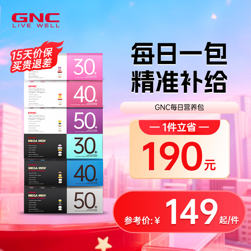 GNC健安喜营养包女性男士多维