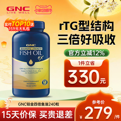 健安喜高纯四倍铂金鱼油GNC120粒