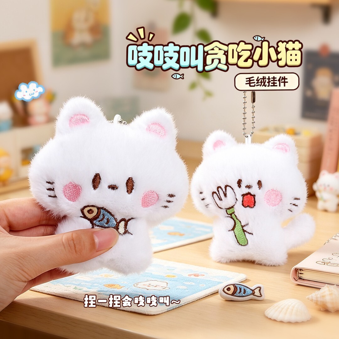 可爱高颜值小猫毛绒钥匙扣挂件图片